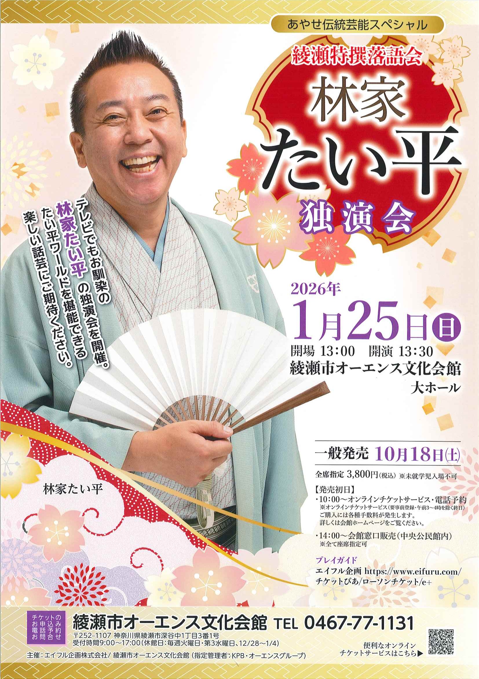 林家たい平 独演会 画像