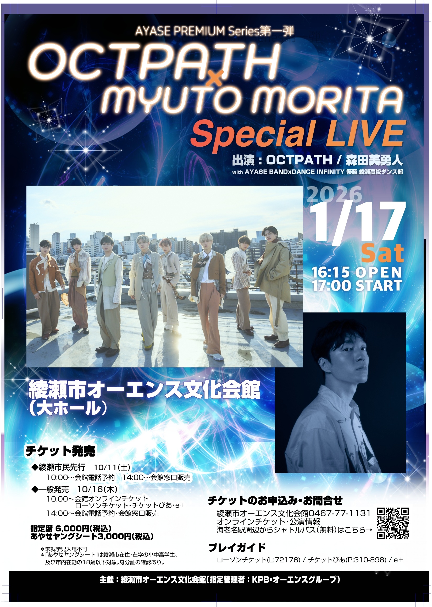 AYASE PREMIUM Series  <br />
OCTPATH×MYUTO MORITA Special LIVE 画像
