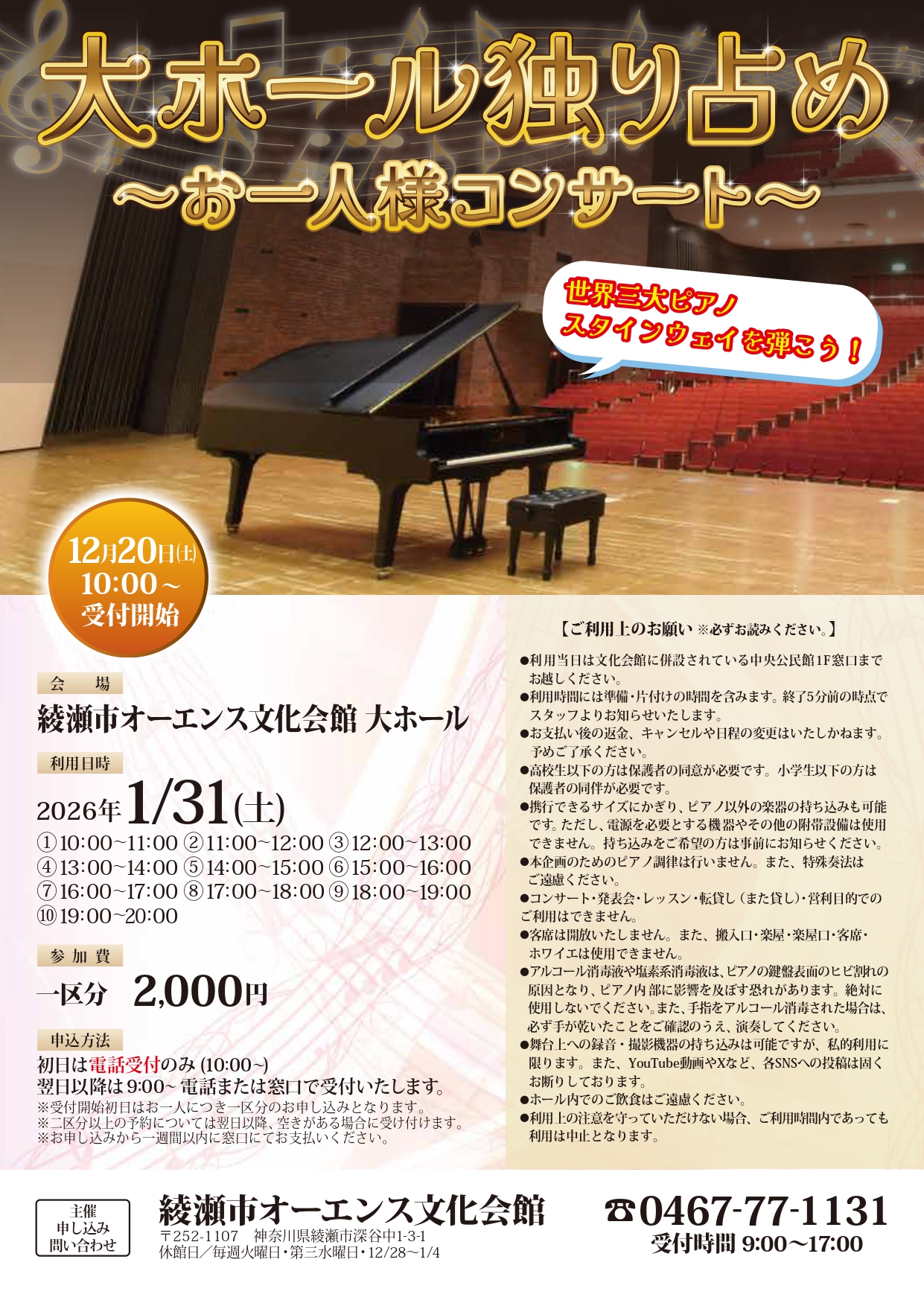 大ホール独り占め~お一人様コンサート~ 画像