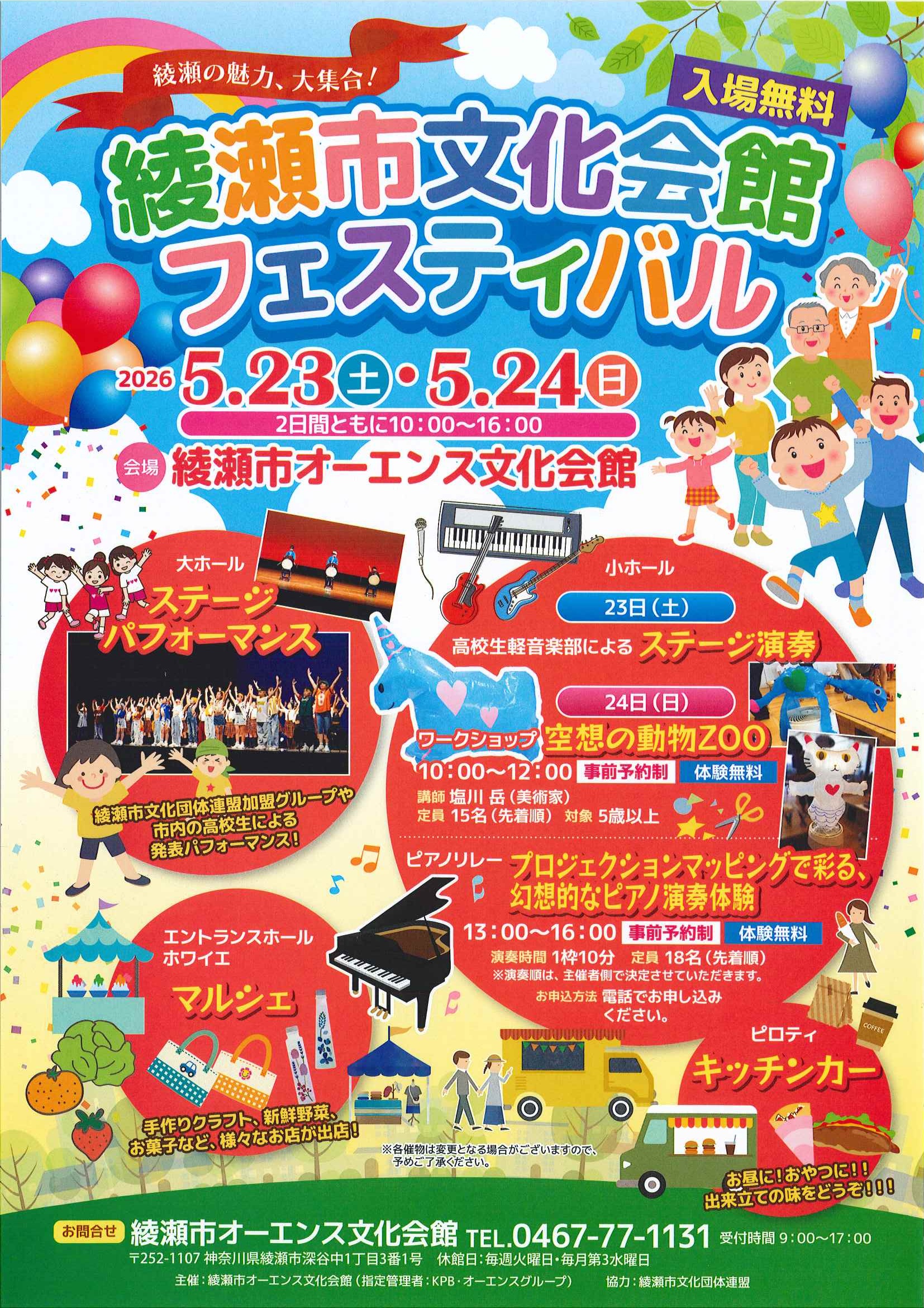綾瀬市文化会館フェスティバル<br />
こどもワークショップ『空想の動物ZOO』参加者募集!! 画像