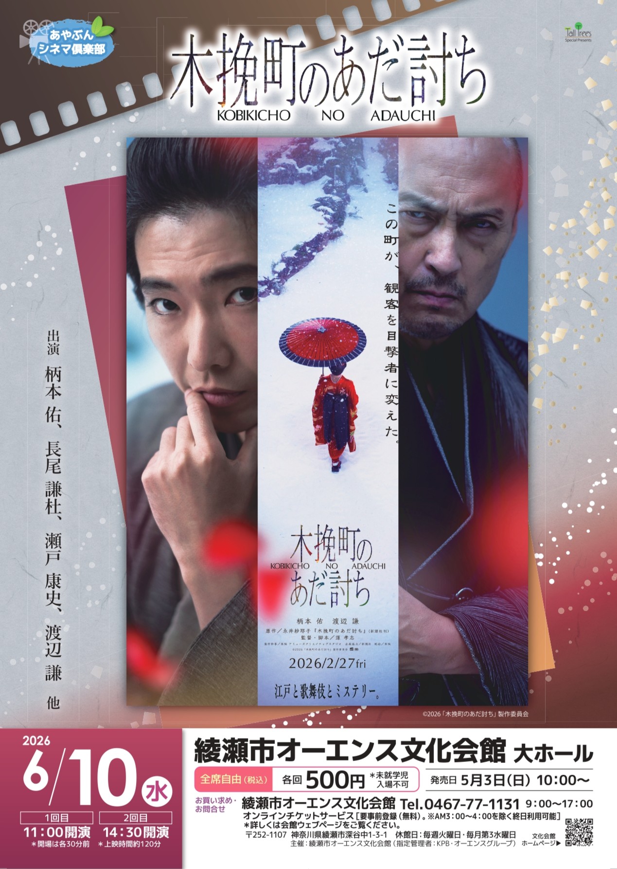 映画「木挽町のあだ討ち」 画像