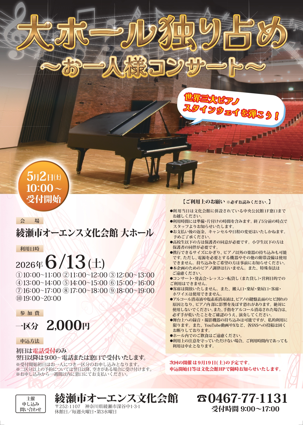 大ホール独り占め~お一人様コンサート~ 画像