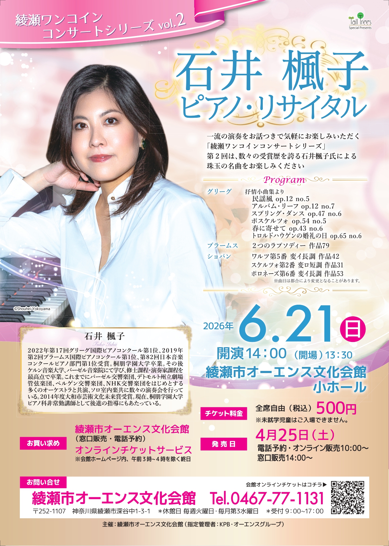綾瀬ワンコインコンサート vol.2 <br />
石井 楓子 ピアノ・リサイタル 画像