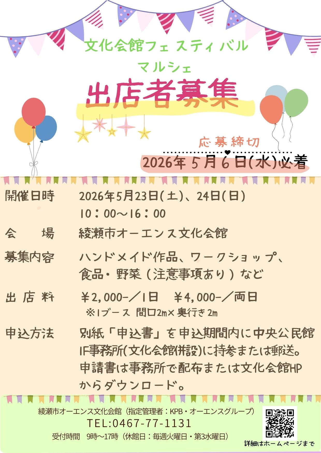 ★マルシェ出店者募集中!(23日は締め切りました)<br />
<br />
※キッチンカーは出店予定数に達したため、募集を終了しました。<br />
※23日のマルシェは出店予定数に達したため、募集を終了しました。 画像