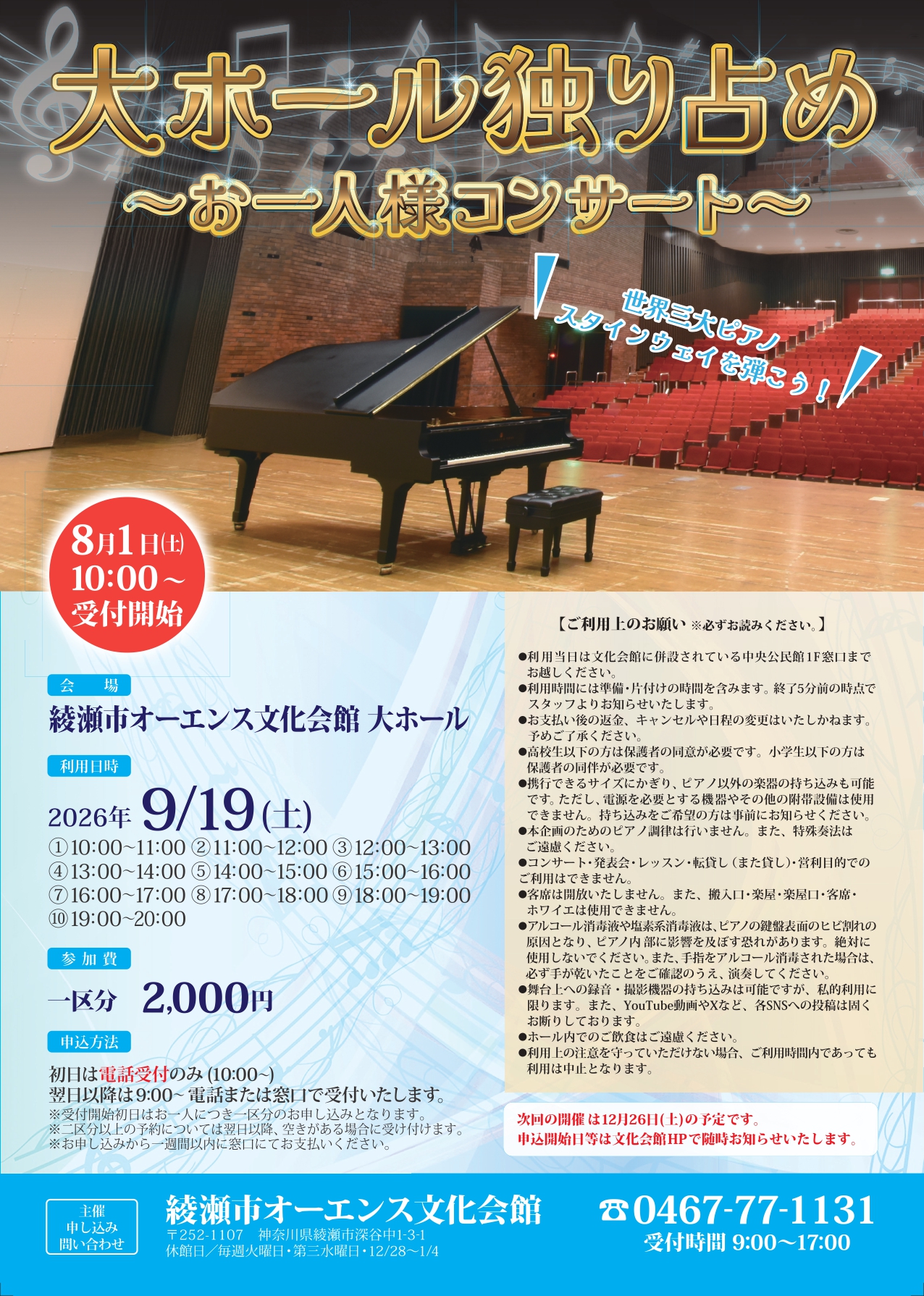 大ホール独り占め~お一人様コンサート~ 画像