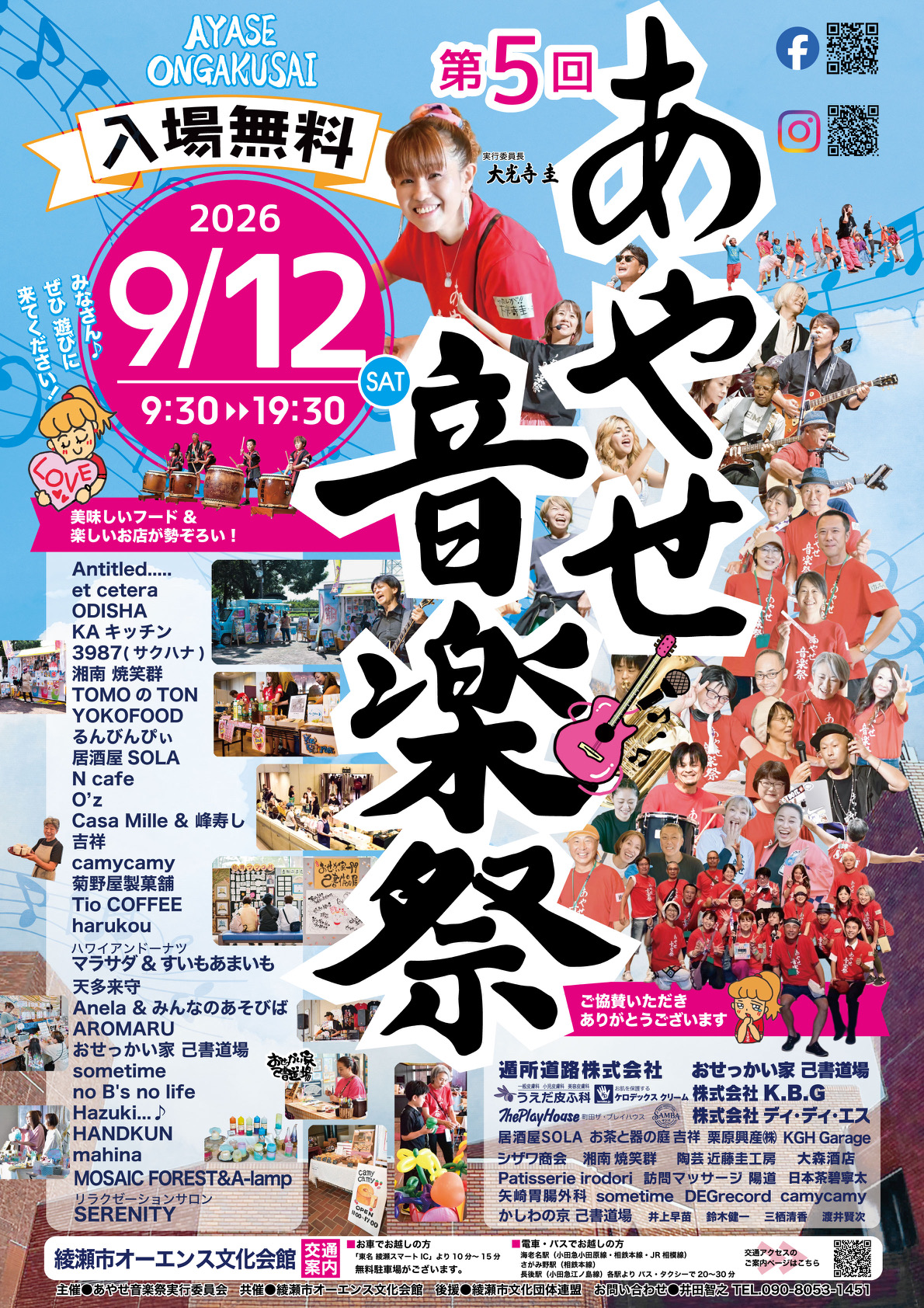 第5回あやせ音楽祭 画像