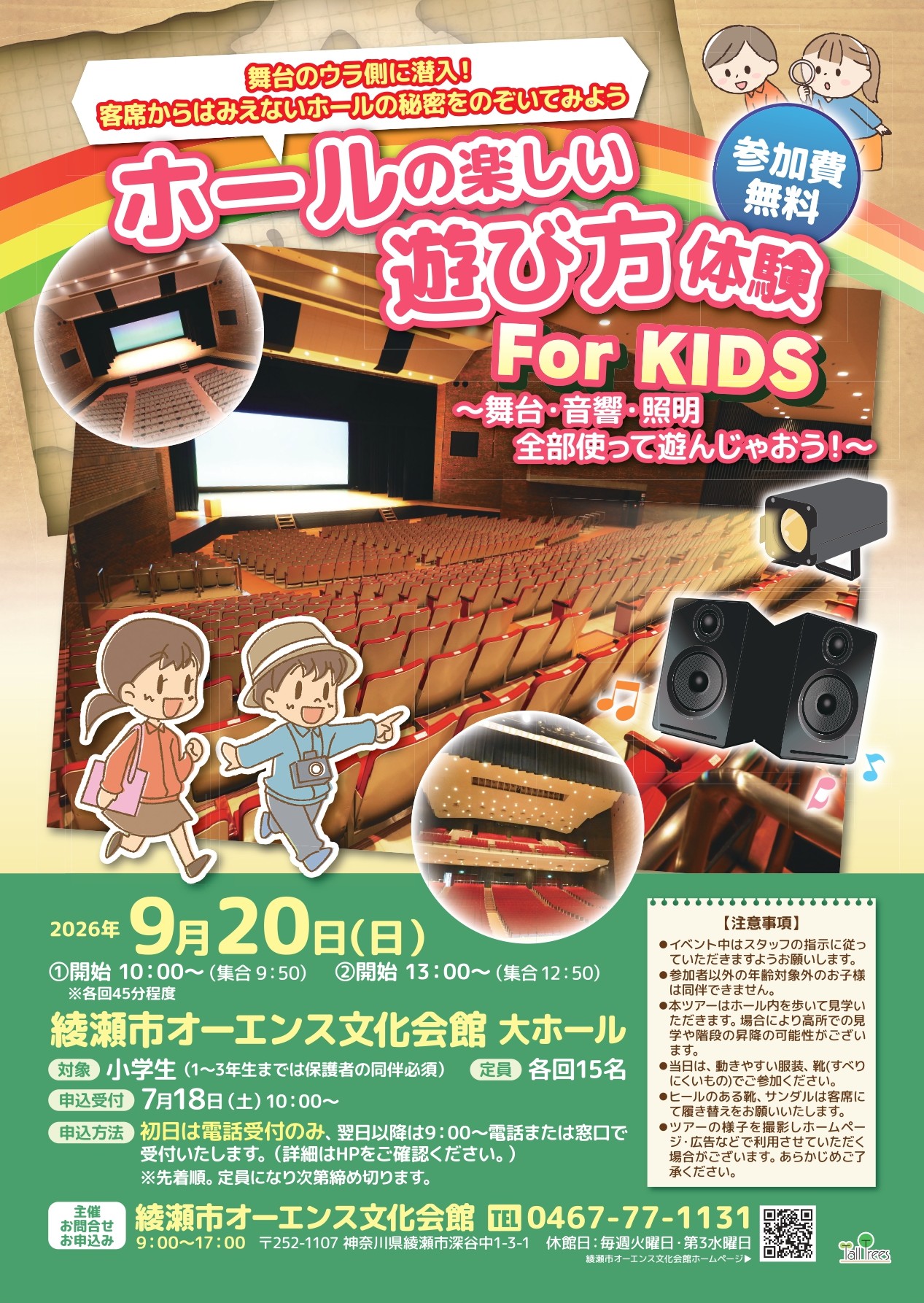 ホールの楽しい遊び方体験 For KIDS 画像