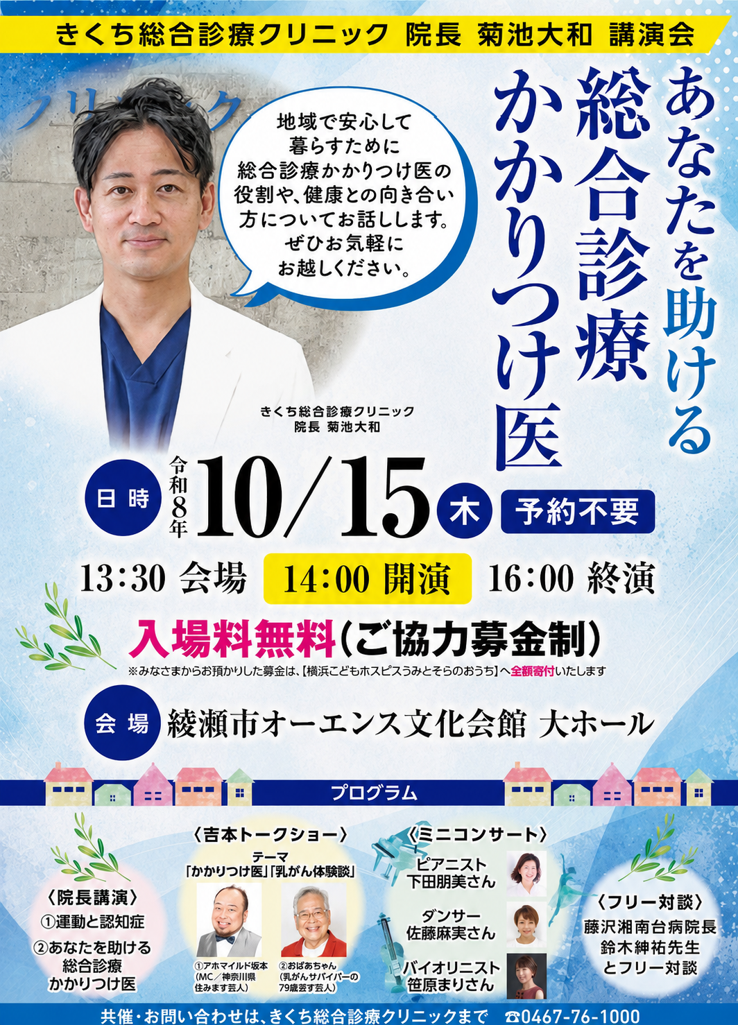 【情報発信サポート】<br />
あなたを助ける総合診療かかりつけ医 画像